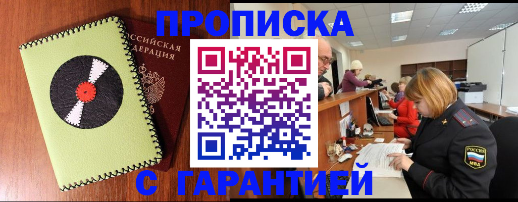 прописка гарантия в Урени